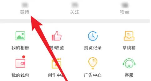 微博设置不让别人看我的微博教程