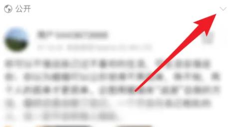 微博设置不让别人看我的微博教程