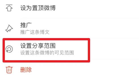 微博设置不让别人看我的微博教程