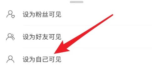 微博设置不让别人看我的微博教程
