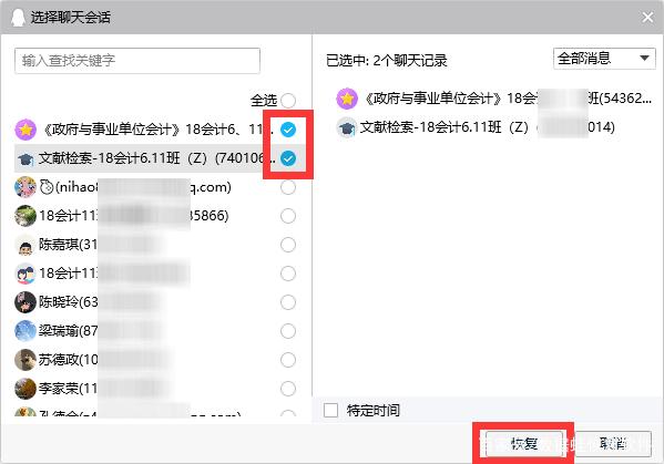 qq聊天记录删除了怎么恢复