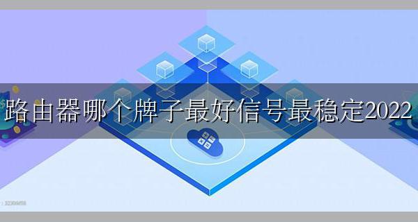路由器哪个牌子最好信号最稳定知乎 路由器哪个牌子最好信号最稳定2022
