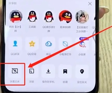 qq智能视频字幕怎么关闭详细方法