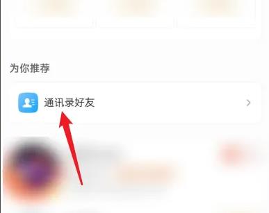 微博怎么找手机通讯录好友详细教程