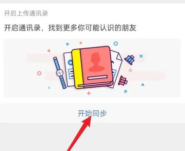 微博怎么找手机通讯录好友详细教程