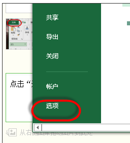 Excel怎么修改文件类型详情