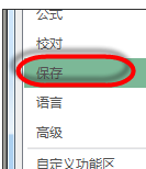 Excel怎么修改文件类型详情