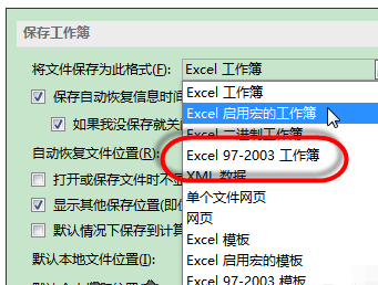 Excel怎么修改文件类型详情
