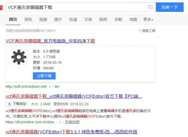 vcf文件怎么打开