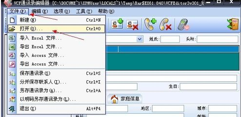 vcf文件怎么打开