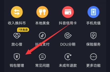 抖音商城免密支付取消方法