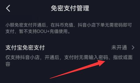 抖音商城免密支付取消方法