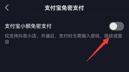 抖音商城免密支付取消方法