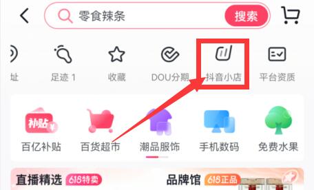 抖音商城开通方法