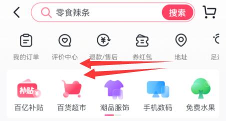 抖音商城开通方法
