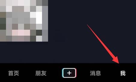 抖音商城取消显示在主页方法