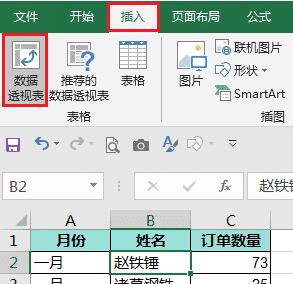 excel数据透视表行标签和列标签设置方法