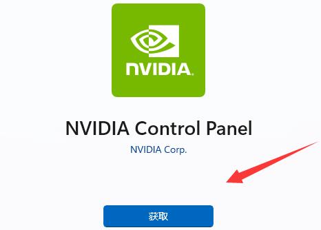 nvidia控制面板找不到了win11解决教程