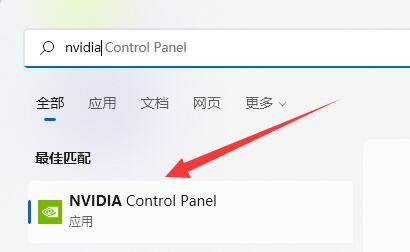 nvidia控制面板找不到了win11解决教程