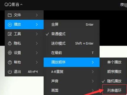 qq影音循环播放设置方法