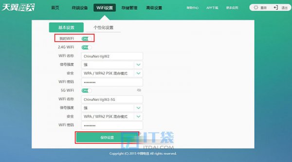 光猫自带wifi怎么关闭【图文教程】