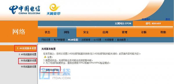 光猫自带wifi怎么关闭【图文教程】