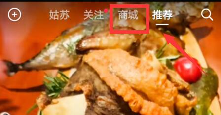 抖音买东西操作方法