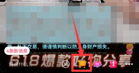 抖音买东西操作方法