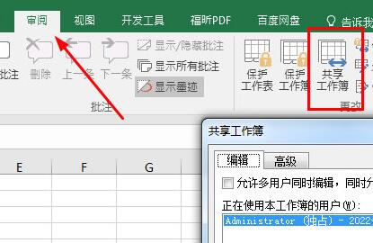 共享工作簿设置方法