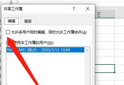 共享工作簿设置方法