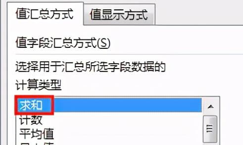 excel数据透视表求和项设置方法