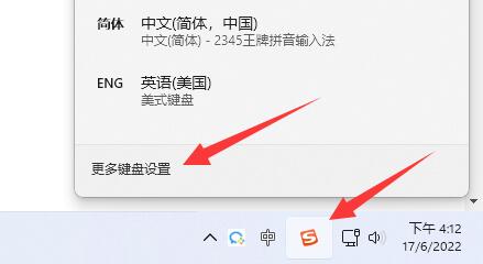 win11电脑输入法打字不显示选字框解决教程