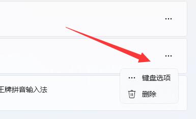 win11电脑输入法打字不显示选字框解决教程
