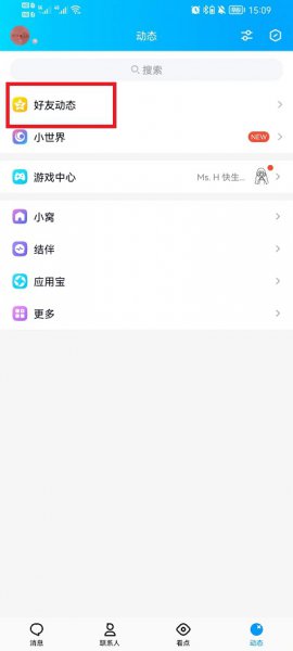 手机QQ空间怎么看留言板