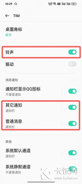 tim怎么设置消息提示音