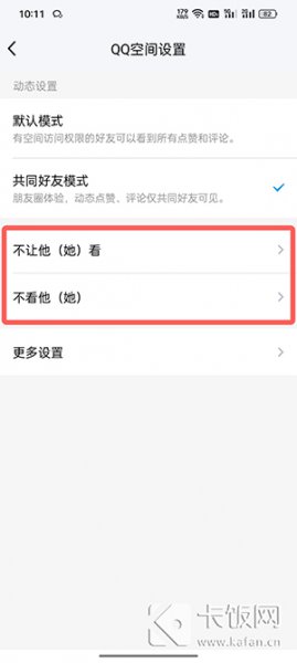 tim怎么设置空间访问权限
