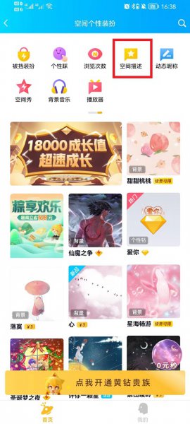手机QQ空间签名怎么恢复默认