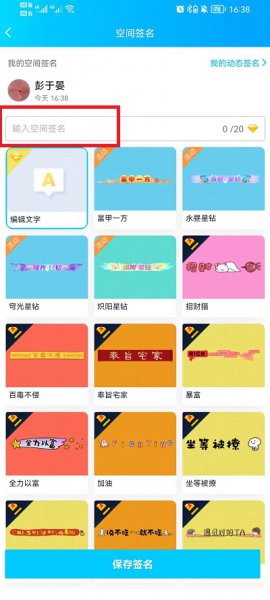 手机QQ空间签名怎么恢复默认