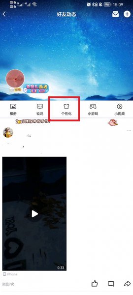手机QQ空间签名在哪里设置