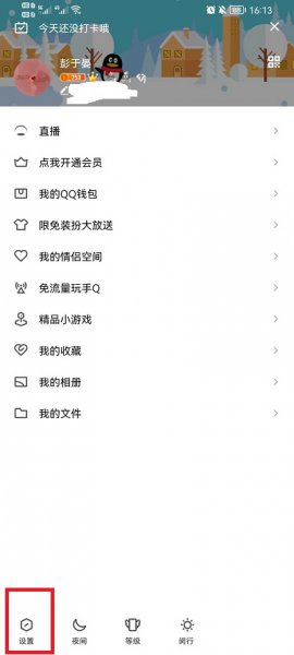 手机QQ空间怎么设置半年可见