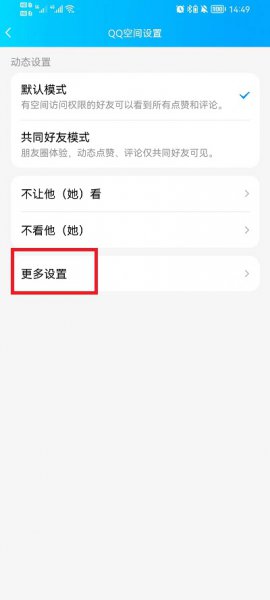 手机QQ空间怎么设置半年可见