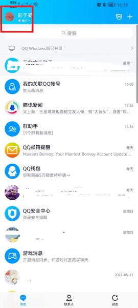 手机QQ空间怎么设置好友可见