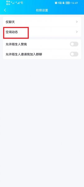 手机QQ空间怎么设置好友可见