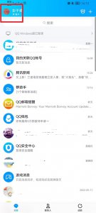 手机QQ空间怎么设置访问权限 手机qq的空间怎么设置访问权限