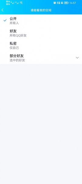 手机QQ空间怎么设置访问权限