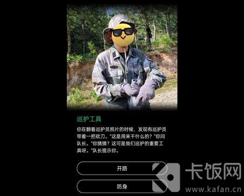 蚂蚁森林保护地巡护答案