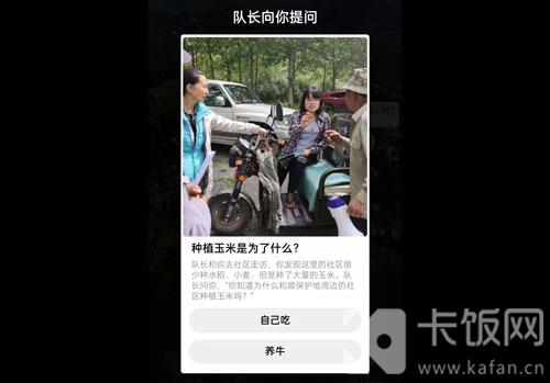 蚂蚁森林保护地巡护答案