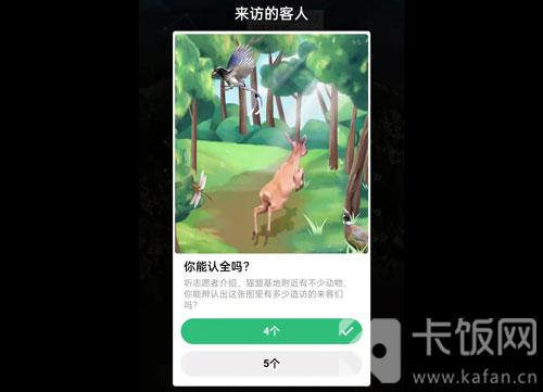 蚂蚁森林保护地巡护答案