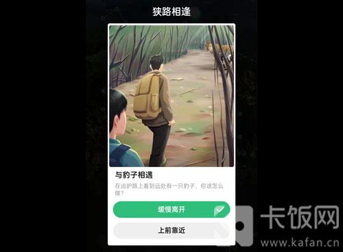 蚂蚁森林保护地巡护答案