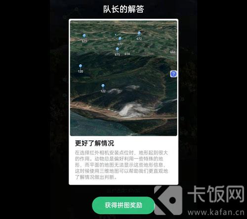 蚂蚁森林保护地巡护答案